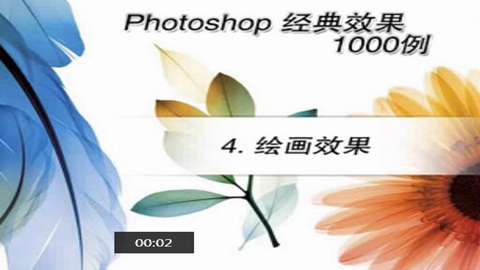 photoshop案例教程1000例