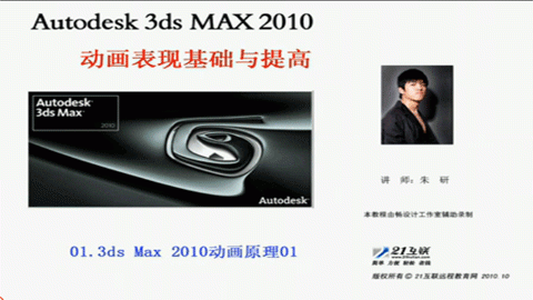 3dsmax动画制作入门与提高