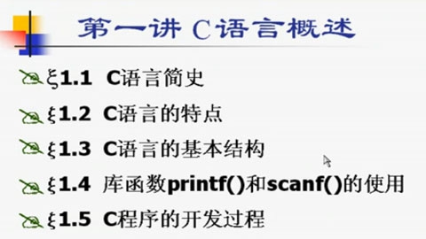 c语言基础视频教程